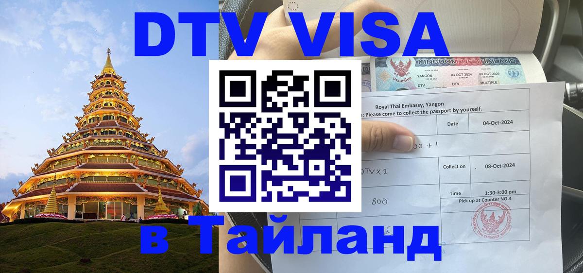 Visa в Таиланд Кострома 